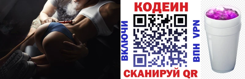 Купить где  Белогорск  Кодеиновый сироп Lean Purple Drank 